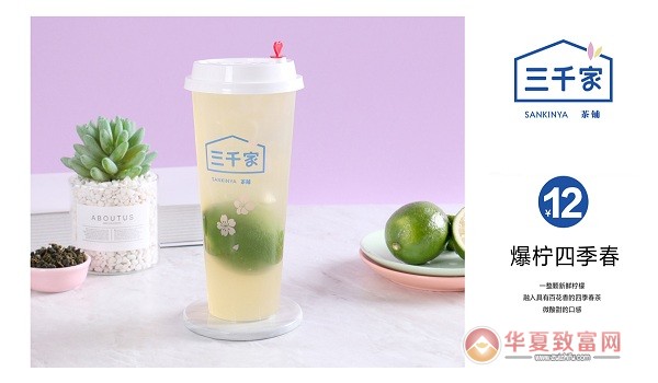 三千家奶茶加盟